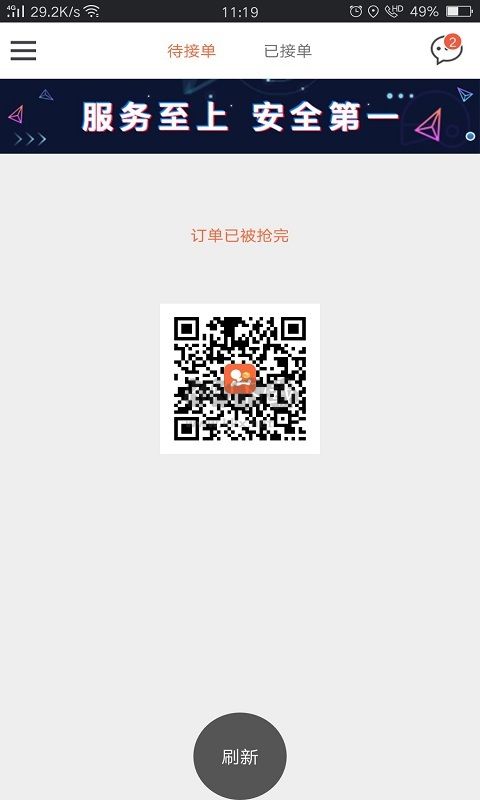 愛(ài)跑腿眾包騎士版app