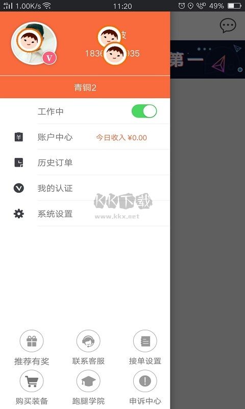 愛(ài)跑腿眾包騎士版app