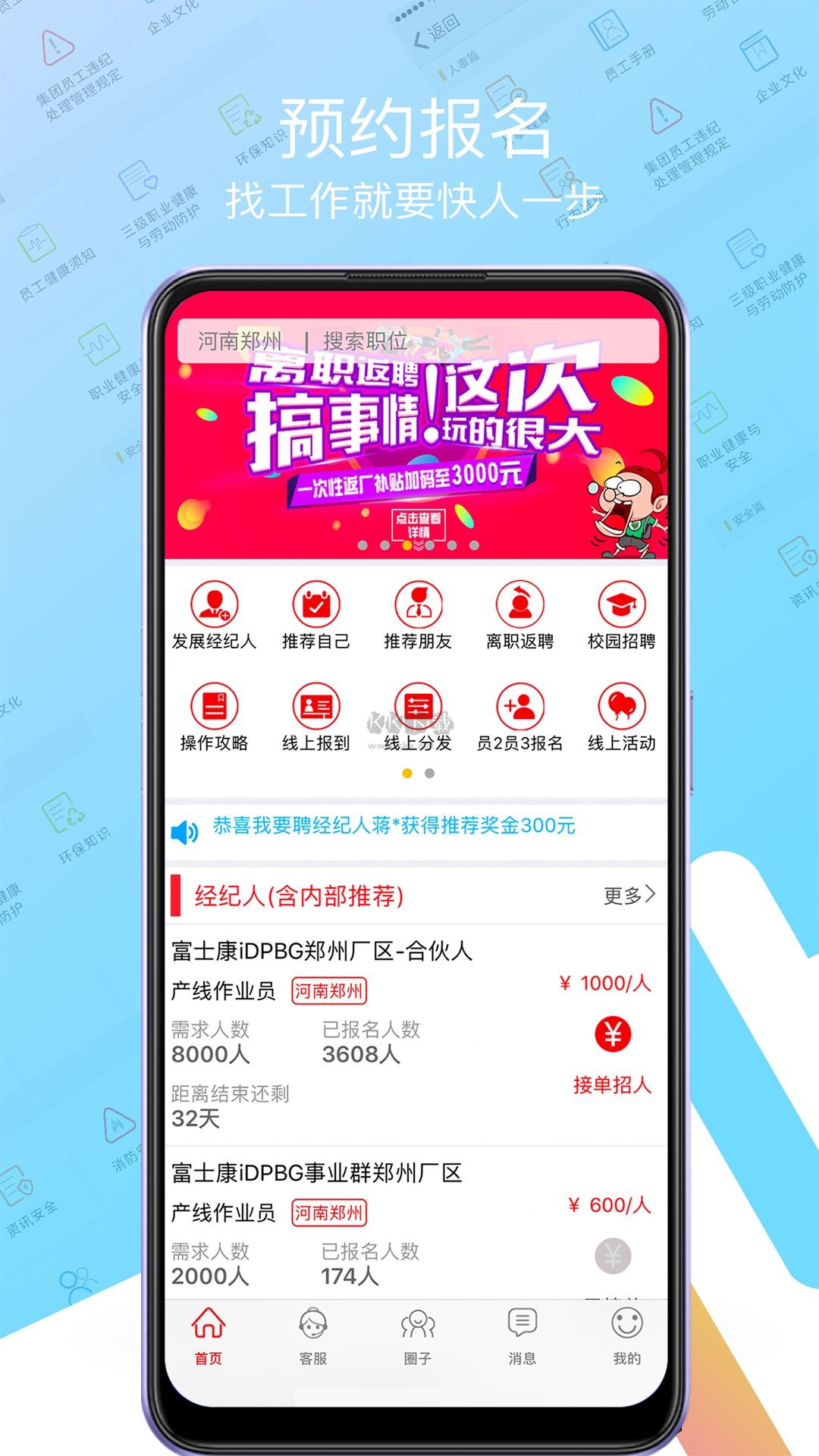 我要聘app官網(wǎng)手機(jī)版下載