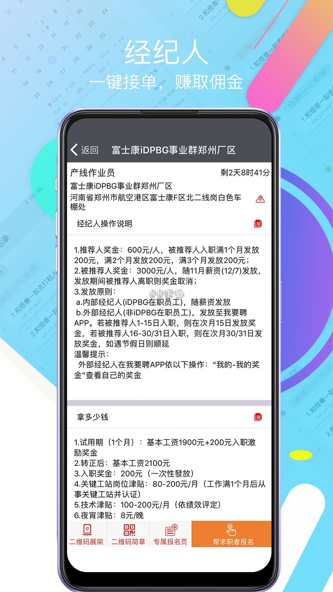 我要聘app官網(wǎng)手機(jī)版下載