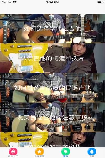 吉他教學app免費版