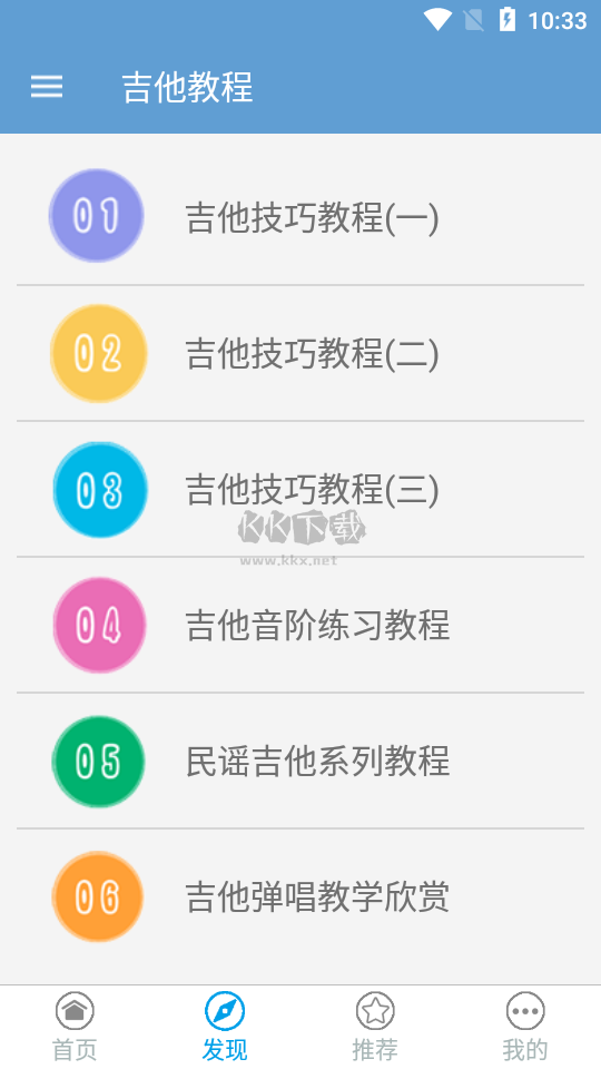 吉他教學app免費版