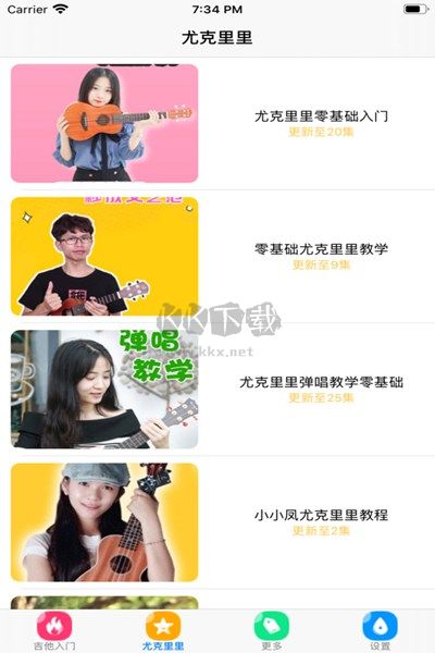 吉他教學app免費版