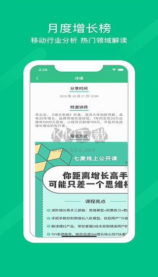 七麥數(shù)據(jù)app官網(wǎng)版