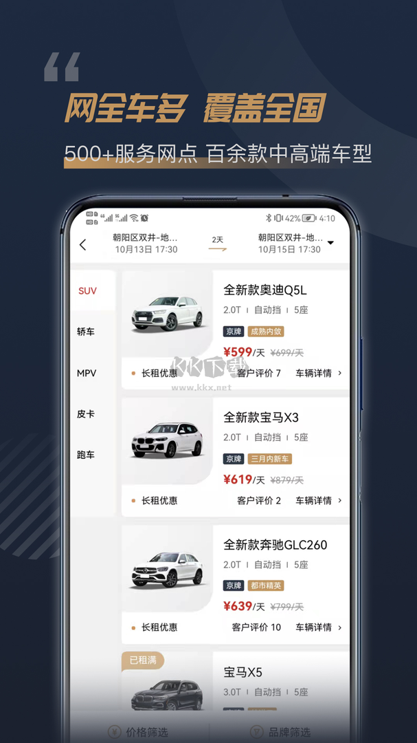 楓葉租車app官網(wǎng)版2023最新