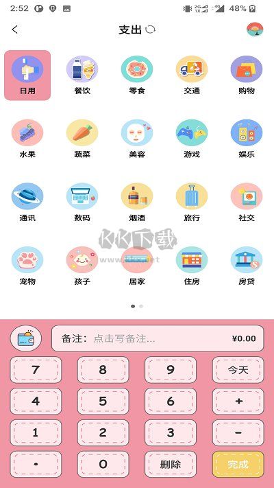 懶豬記賬app官網(wǎng)版最新