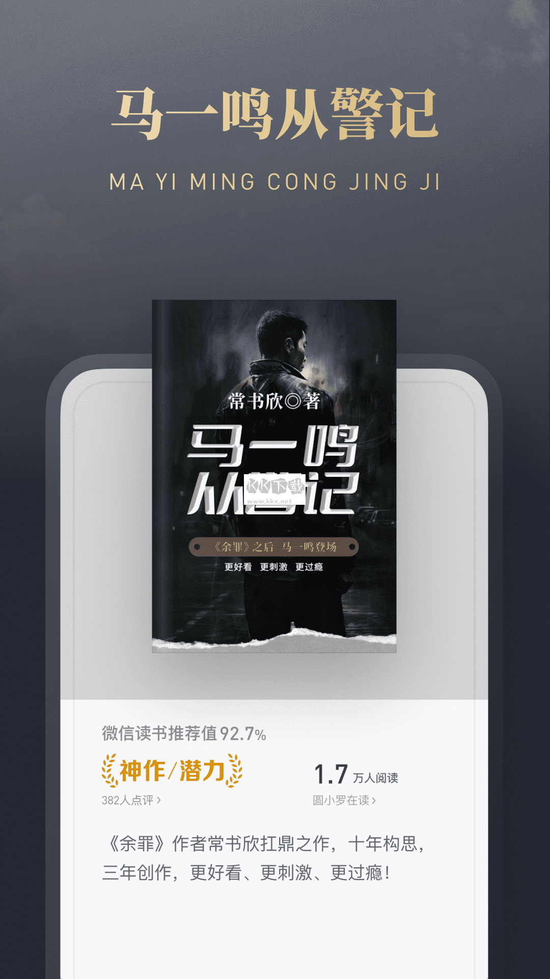 微信讀書app官網(wǎng)版免費(fèi)
