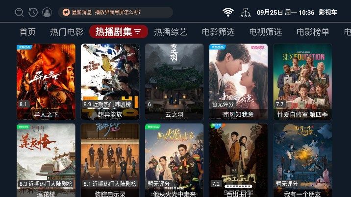 影視車app最新版