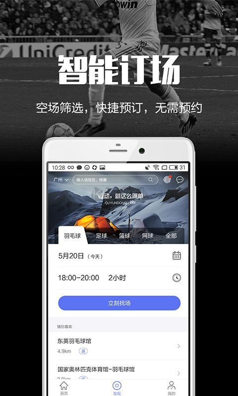 趣運(yùn)動(dòng)app官方版