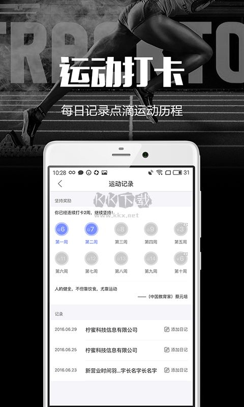 趣運(yùn)動(dòng)app官方版