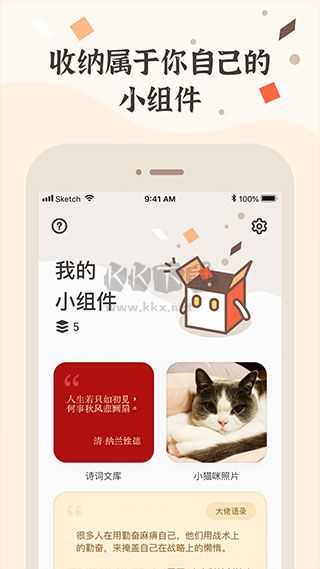小組件盒子app官網(wǎng)版最新