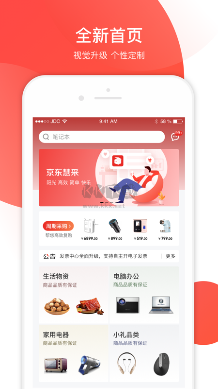 京東慧采app官網(wǎng)版2023最新
