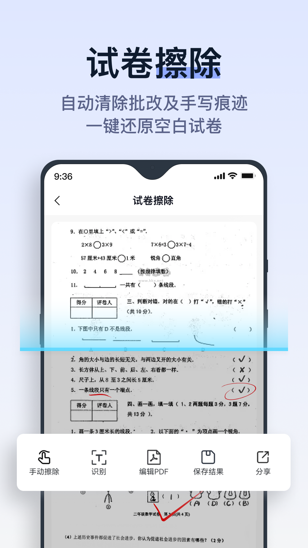 拍試卷app官網(wǎng)版