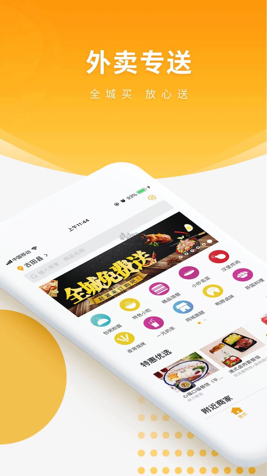 跑腿快車app官方正版