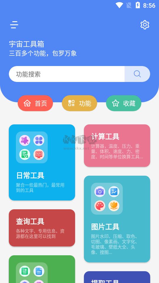 宇宙工具箱終身會員版