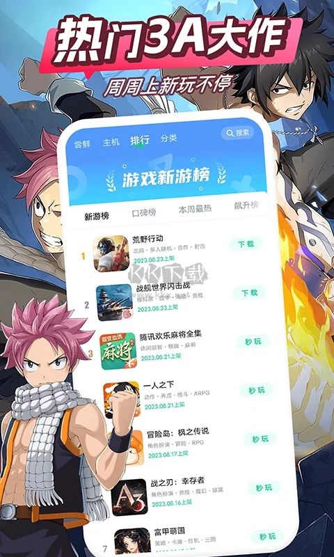 咪咕快游app最新破解版本