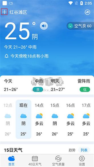 準(zhǔn)時(shí)天氣預(yù)報(bào)app官方版