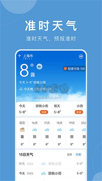 準(zhǔn)時(shí)天氣預(yù)報(bào)app官方版