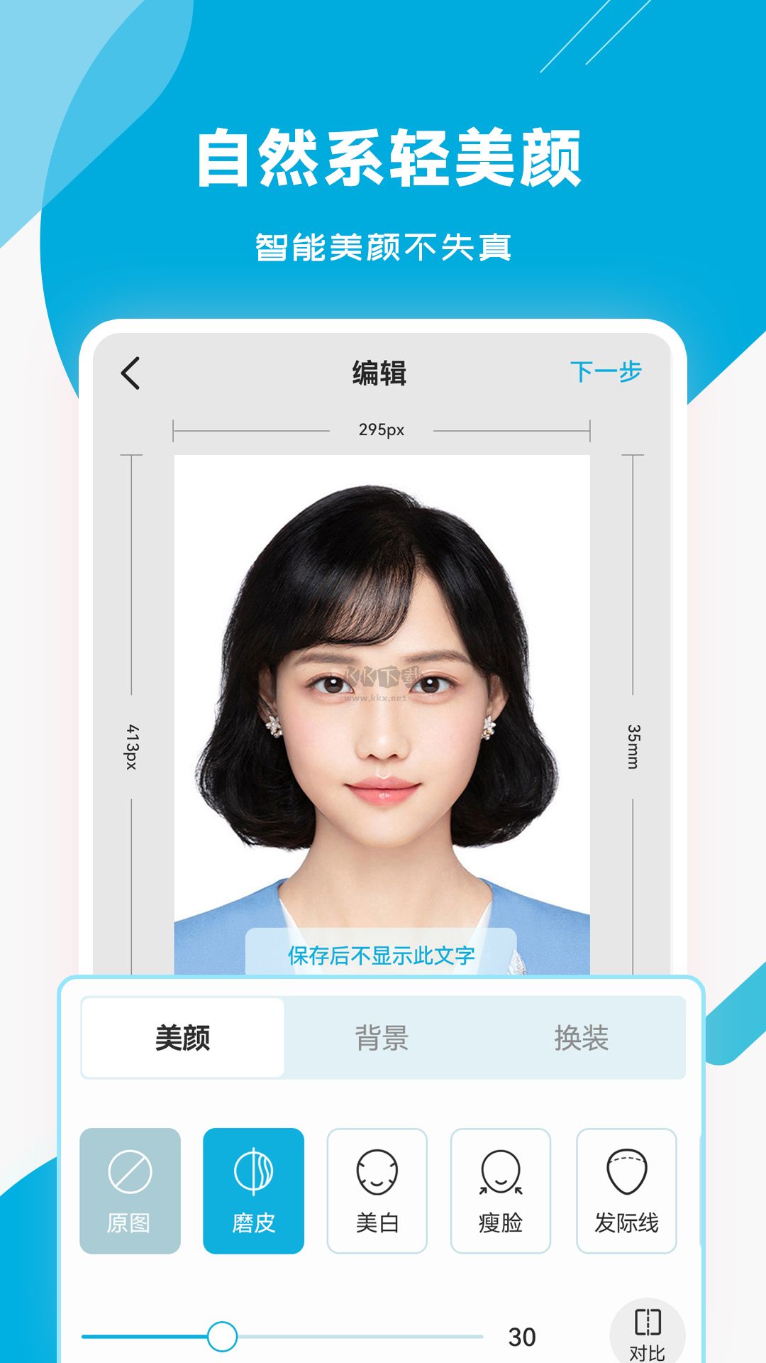 智能證件照專家官網(wǎng)版2023最新