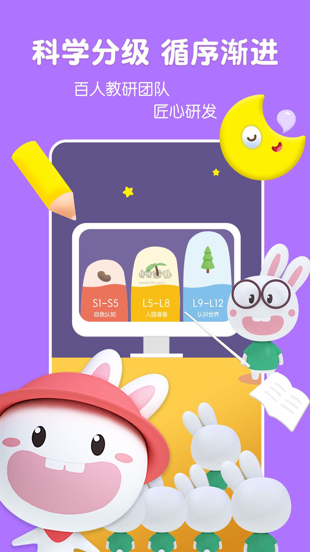 成長兔啟蒙app官方新版本
