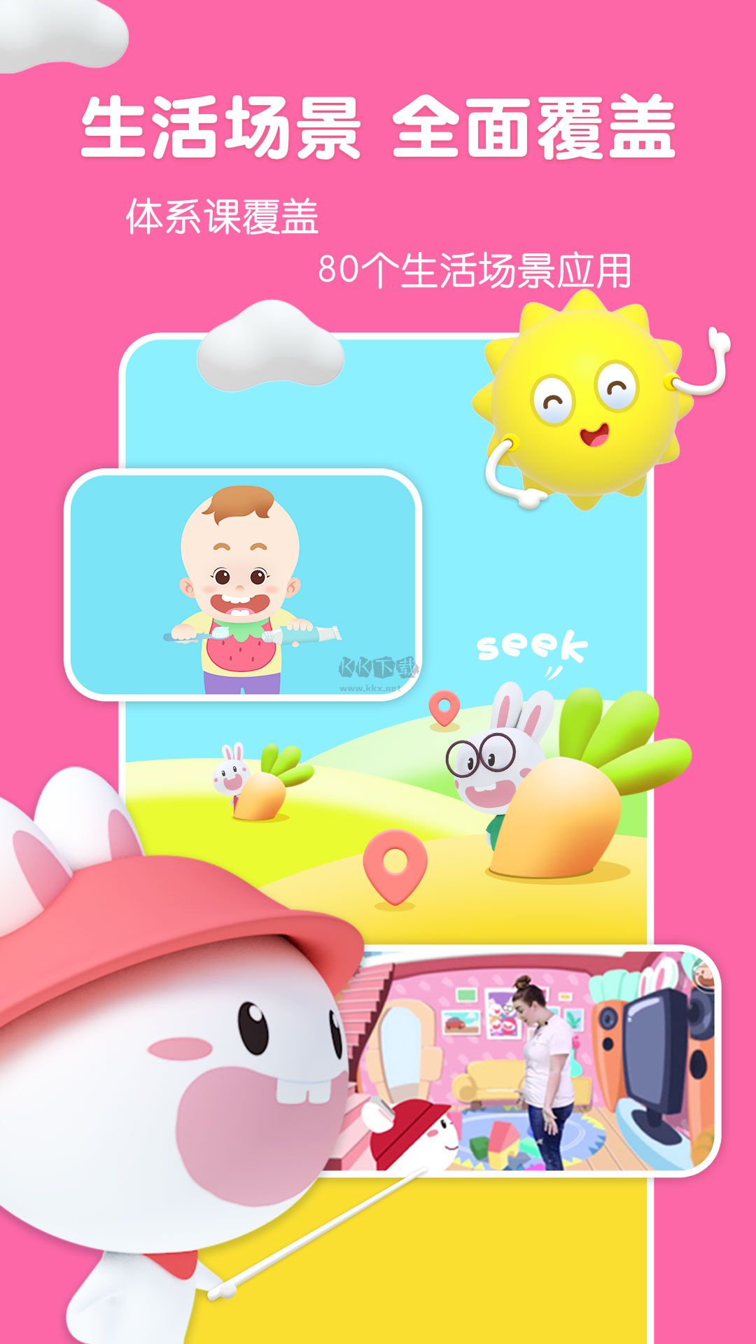 成長兔啟蒙app官方新版本
