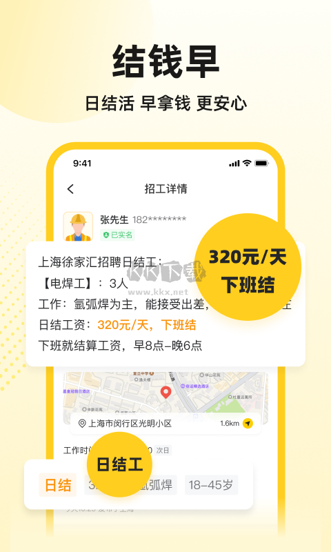 快馬工地找活官方版