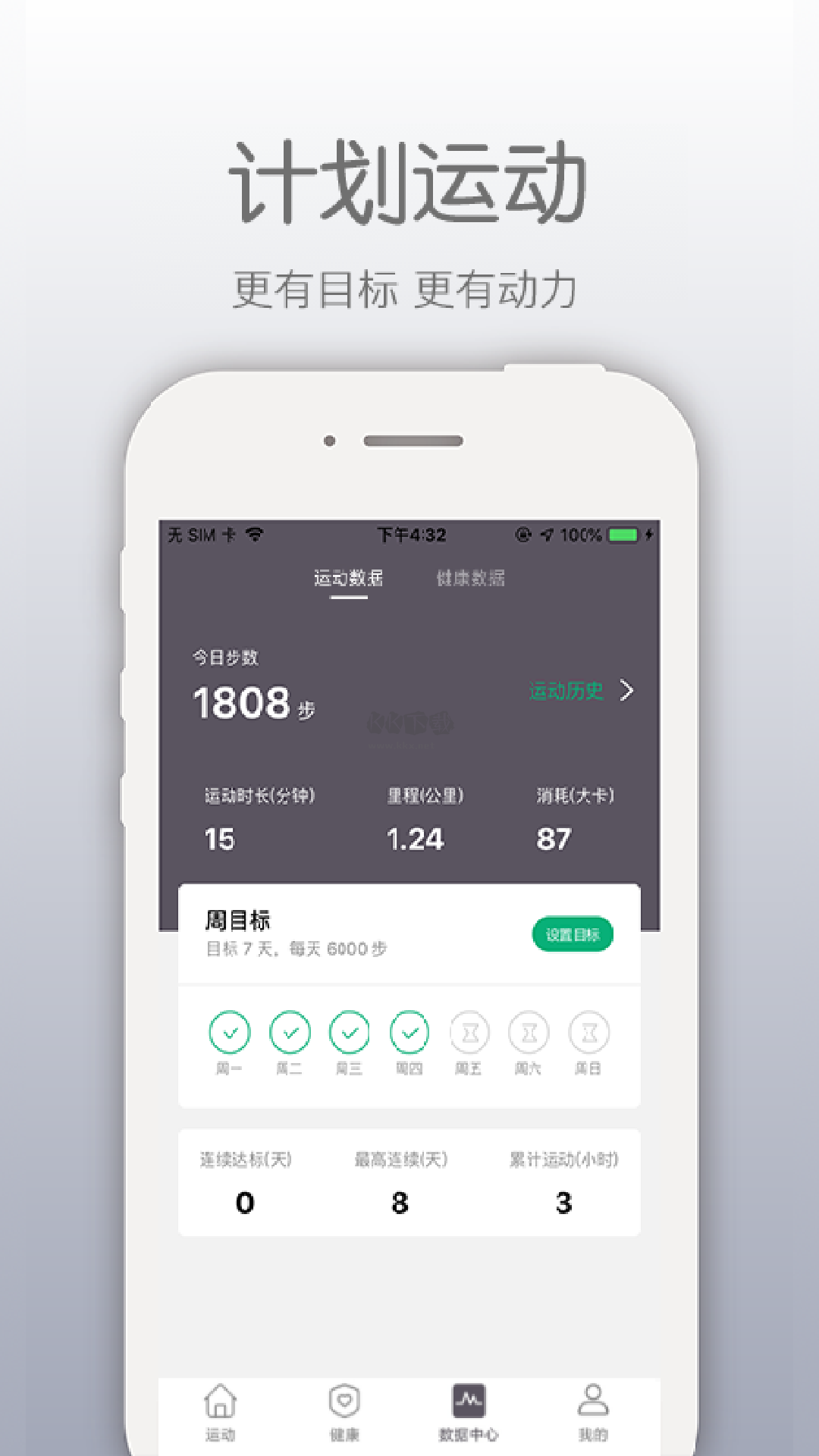 開(kāi)薪運(yùn)動(dòng)app官網(wǎng)版最新