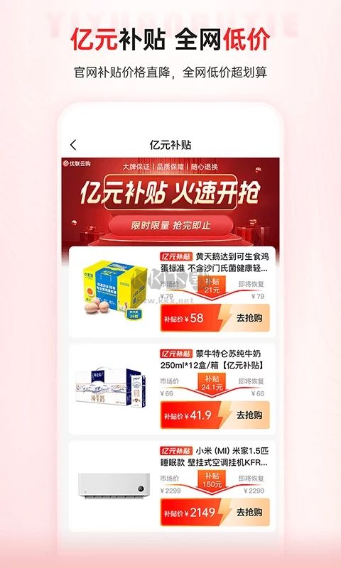 優(yōu)聯(lián)云購app官方版2023最新
