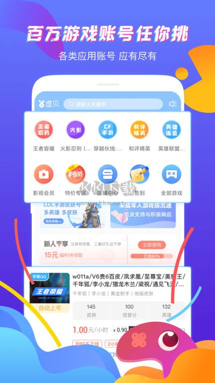 虛貝網(wǎng)app官網(wǎng)正版