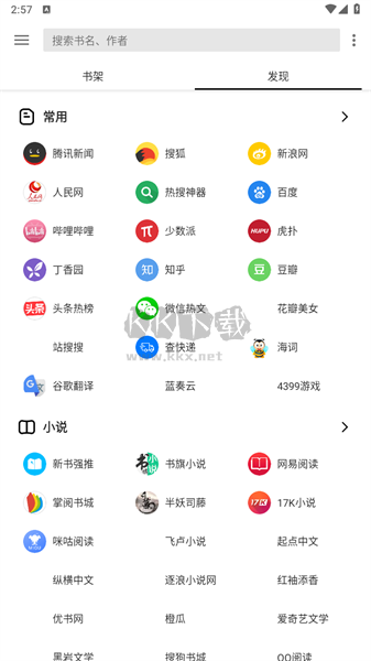 輕閱app解鎖全部書源