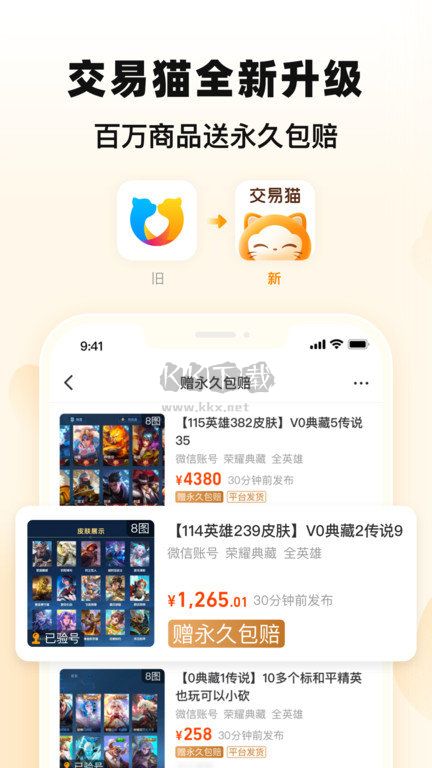 交易貓租號(hào)app官方版