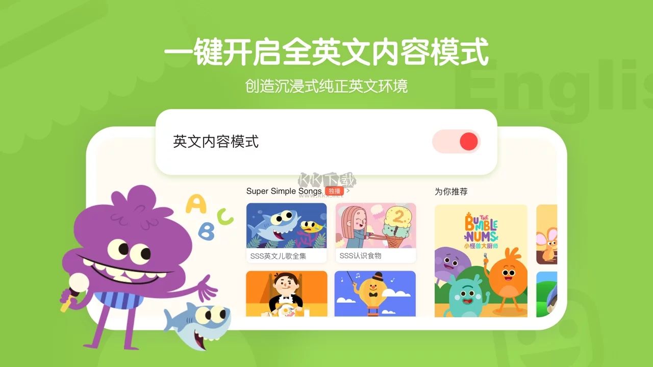 小小優(yōu)趣英語啟蒙app官網(wǎng)版