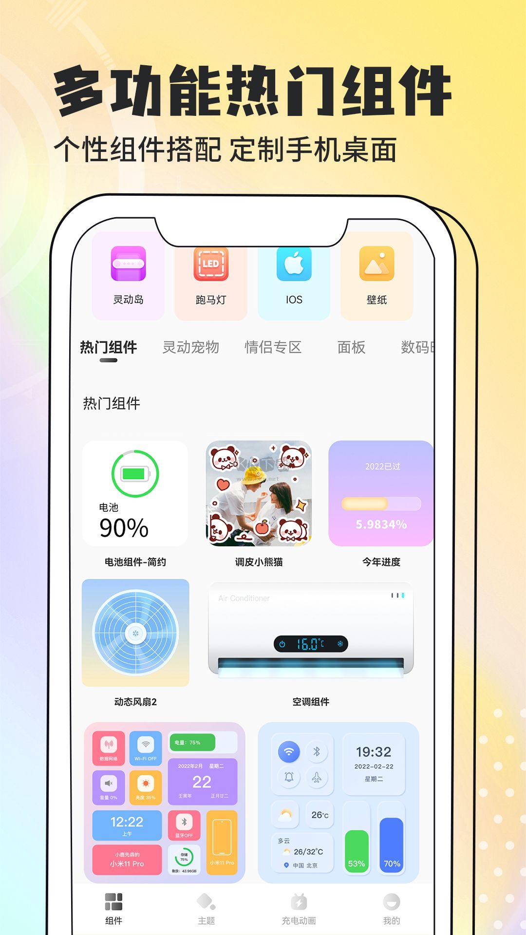 靈動小組件app破解版