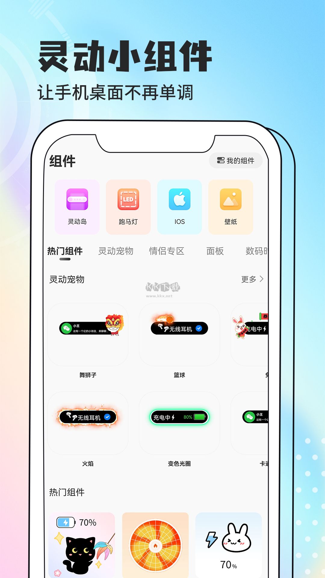 靈動小組件app破解版