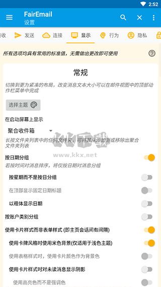 FairEmail郵箱安卓版