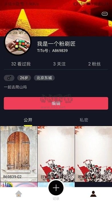 TiTo記錄app官方版2023最新