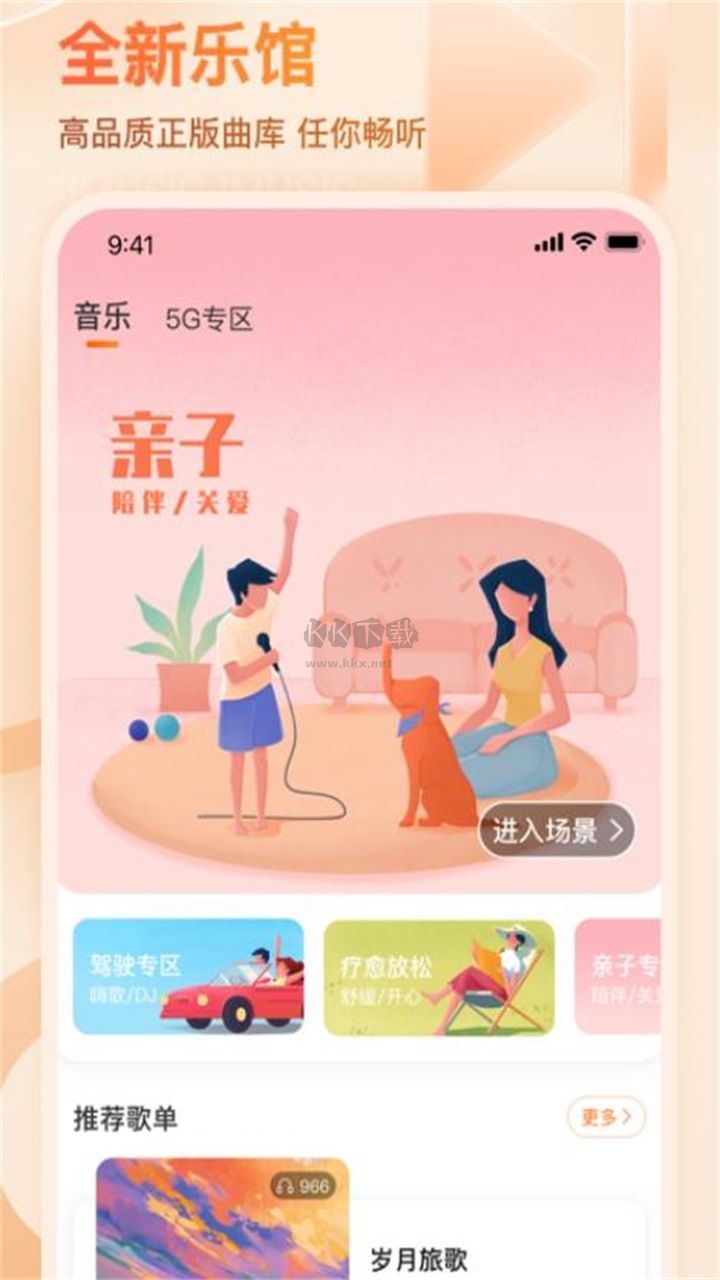 微音樂app最新版本