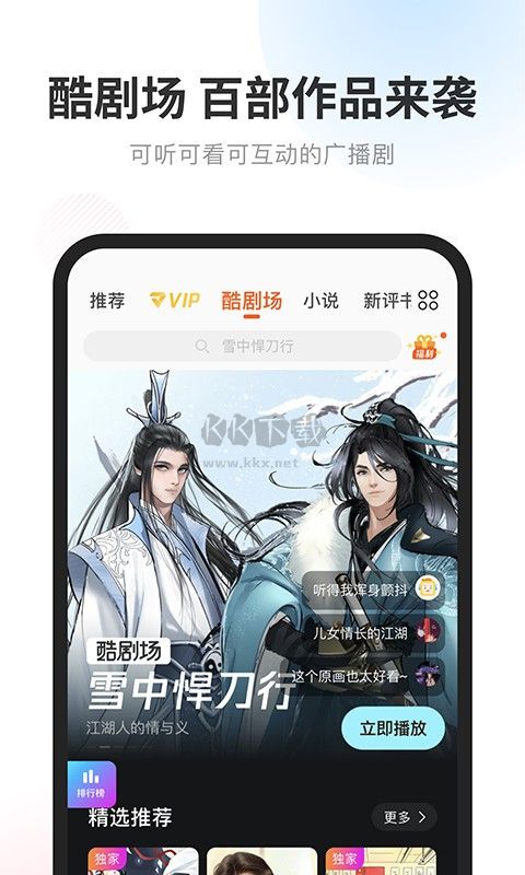 酷我暢聽破解版永久免費(fèi)版本