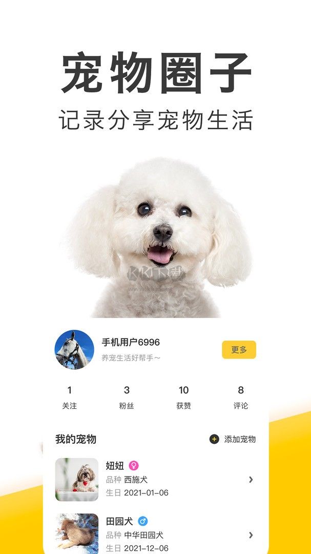 有只寵物app官方新版本