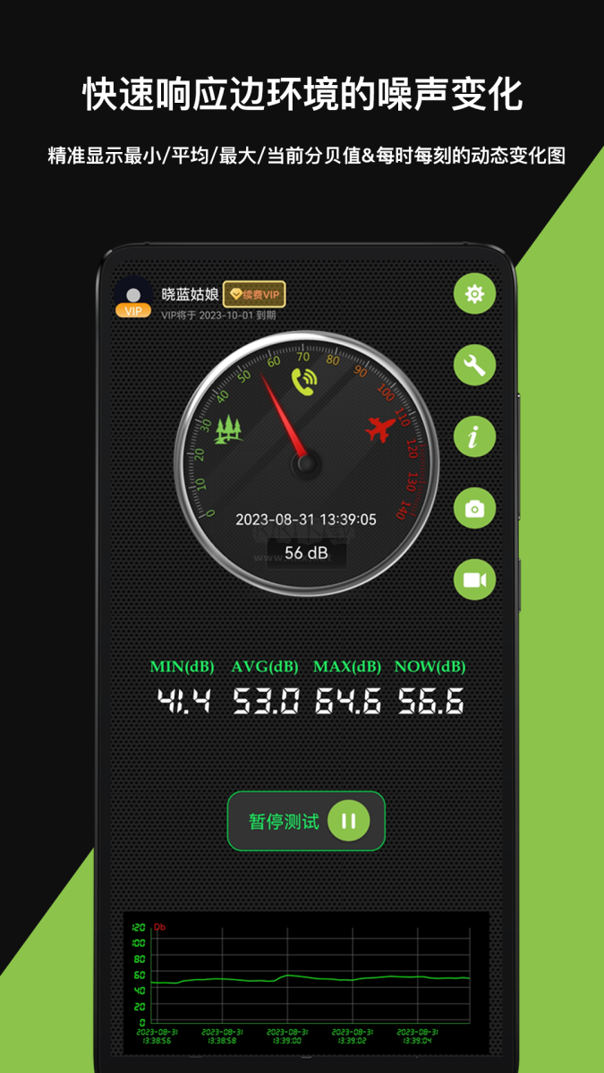 噪音分貝儀APP