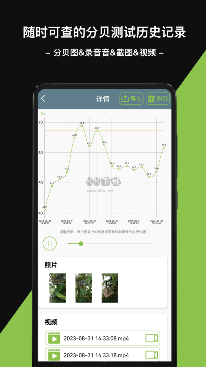 噪音分貝儀APP