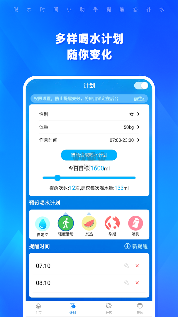 喝水時(shí)間app最新版