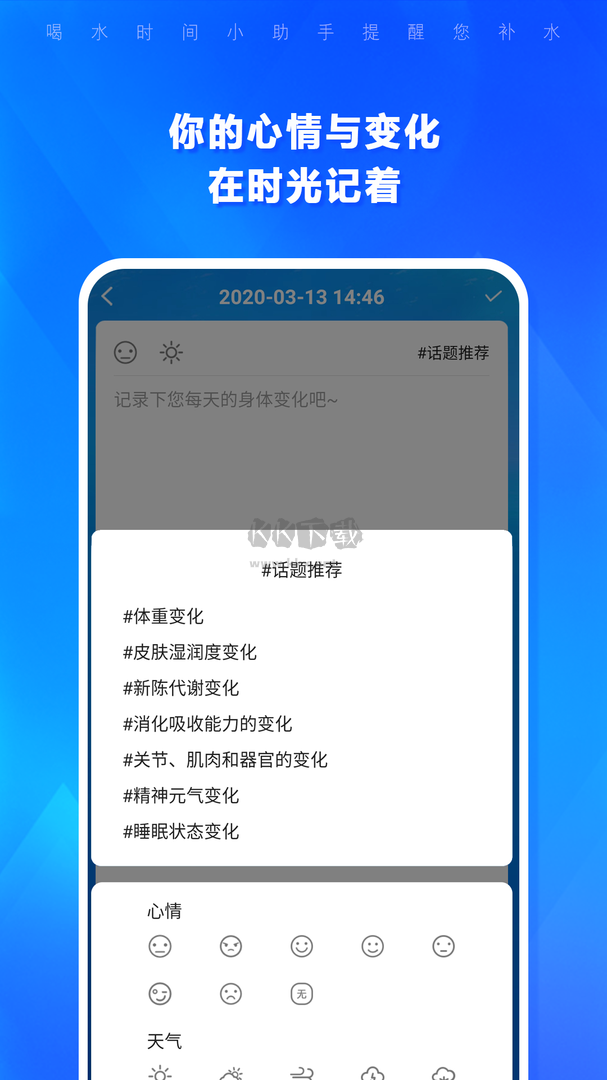 喝水時(shí)間app最新版