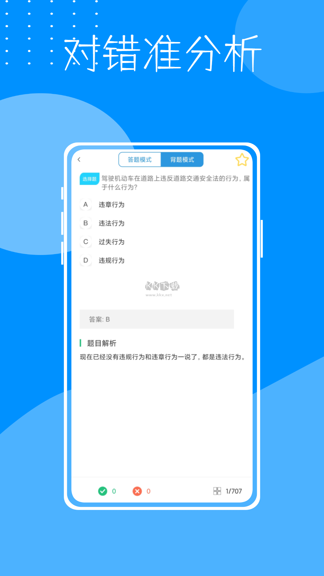 考駕照寶典大全app官方正版