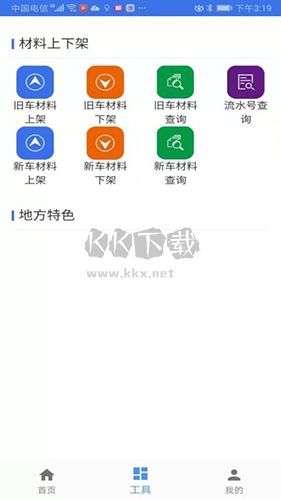 二手車流通app官方版