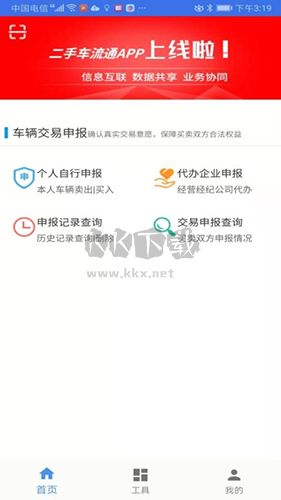 二手車流通app官方版