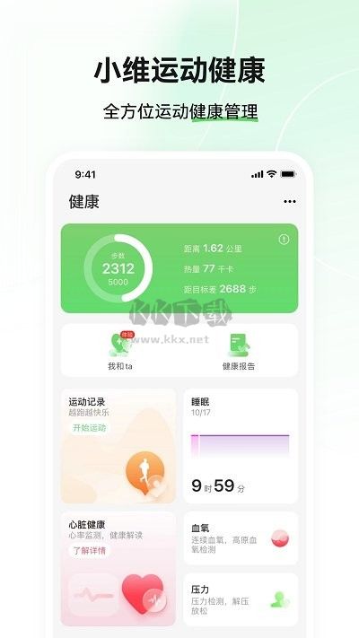 小維運動健康A(chǔ)PP