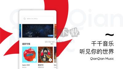 千千靜聽(tīng)音樂(lè)播放器（百度音樂(lè)版）