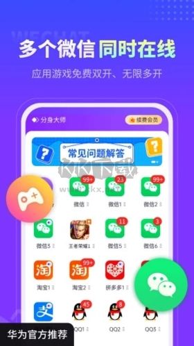分身大師app官網(wǎng)正版