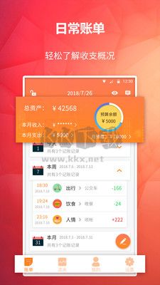 番茄記賬本APP